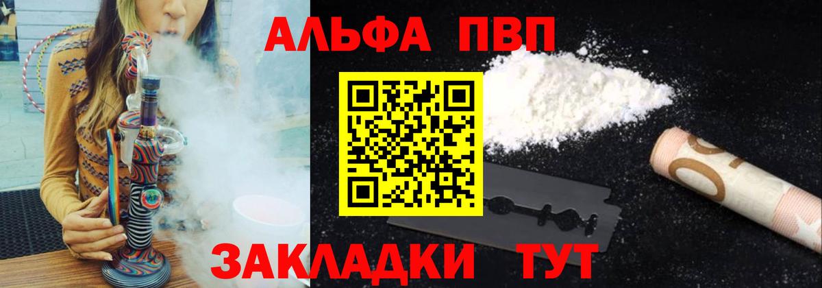 А ПВП Crystall  Alfa_PVP  Кубинка  Alfa_PVP Crystall  Alfa_PVP Соль  Вход с VPN 