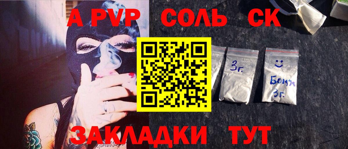 A PVP мука Кубинка