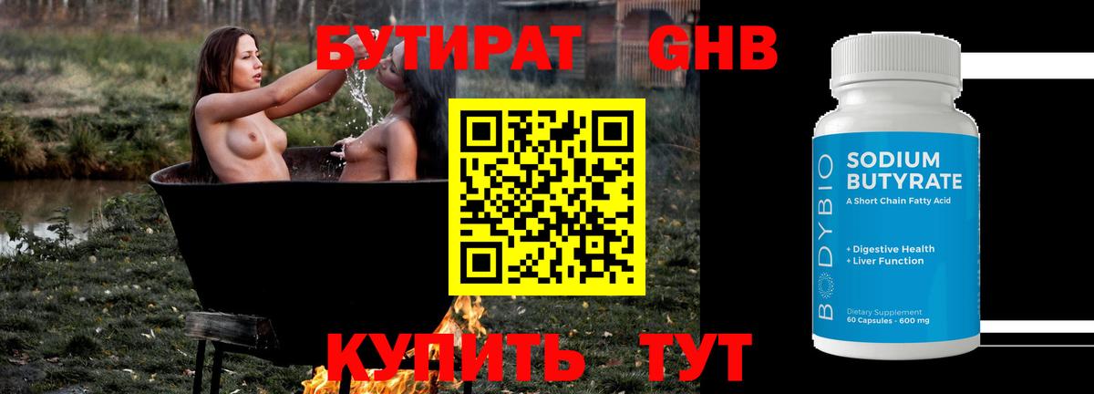 БУТИРАТ вода  Вход с VPN  БУТИРАТ  Кубинка 