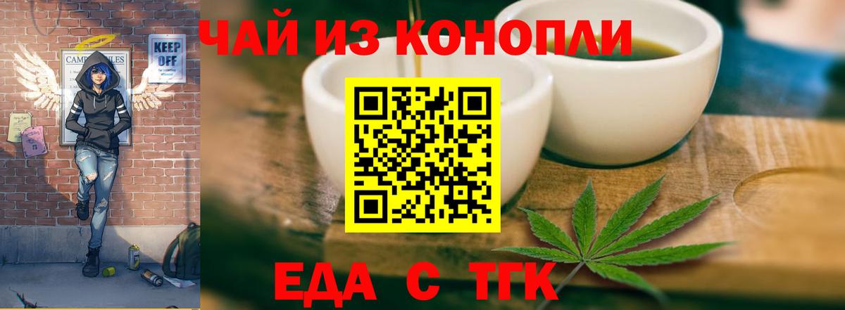 Еда ТГК конопля Кубинка