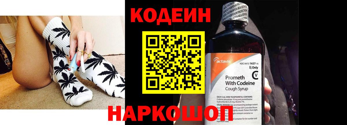 Кодеиновый сироп Lean Purple Drank  Вход с VPN  Кодеин напиток Lean (лин)  Кубинка 