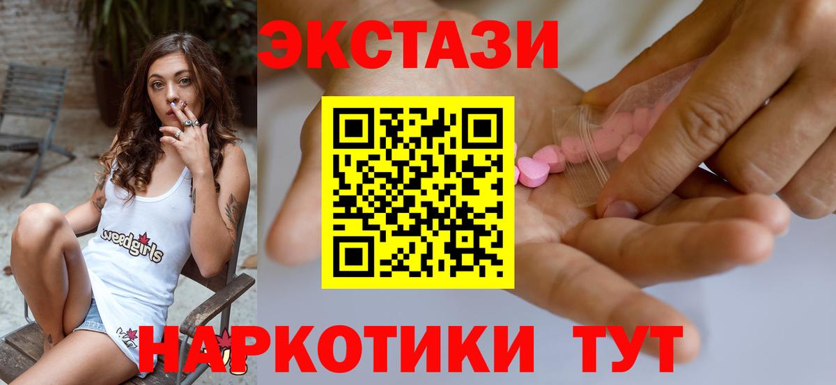 ЭКСТАЗИ 300 mg  ЭКСТАЗИ XTC  ЭКСТАЗИ  Вход с VPN  что такое   Кубинка 